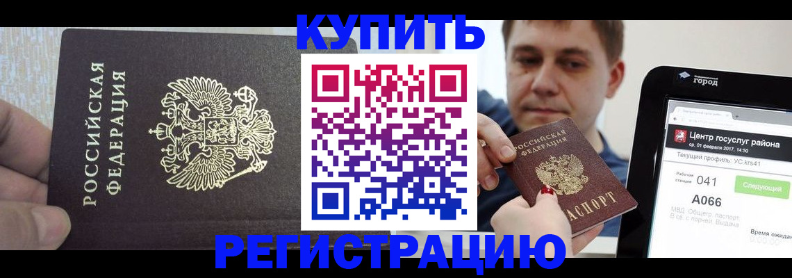 прописка иностранных граждан в Чите