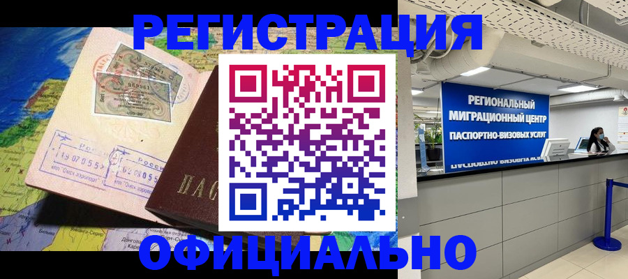 прописка в квартире в Чите