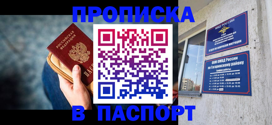 временная регистрация законно в Чите