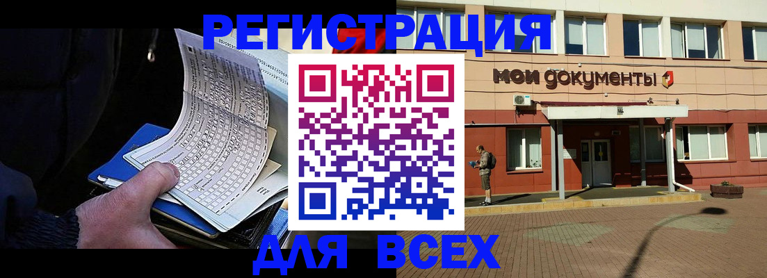 временная регистрация собственник в Чите